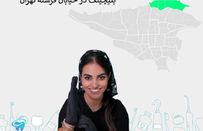 بلیچینگ در خیابان فرشته تهران