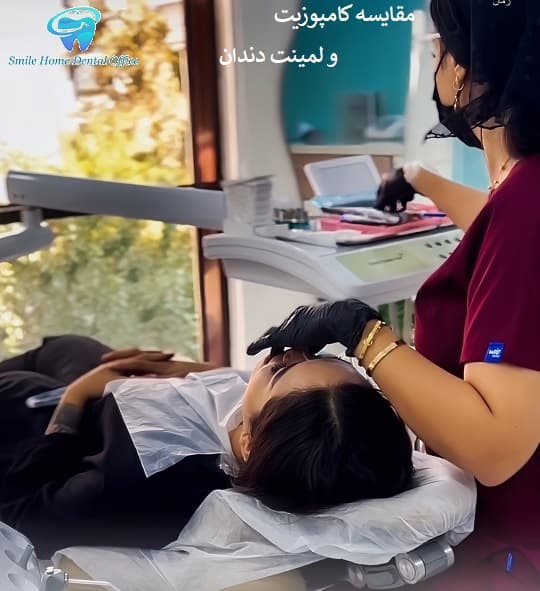 مقایسه کامپوزیت و لمینت دندان