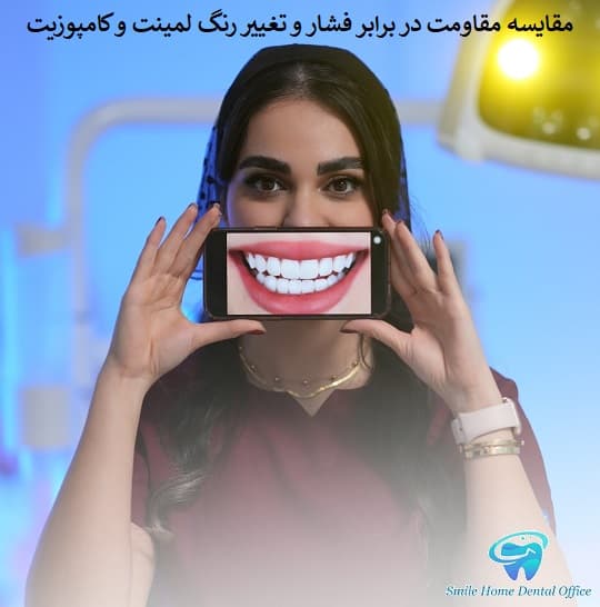 مقایسه مقاومت در برابر فشار و تغییر رنگ لمینت و کامپوزیت