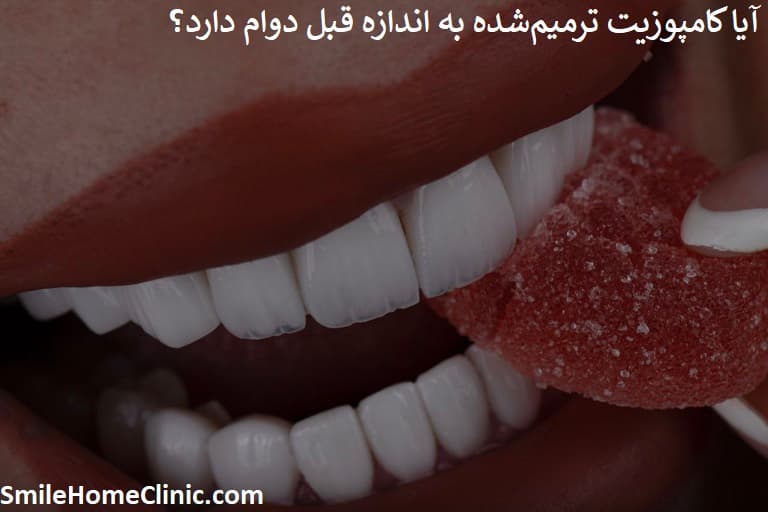  آیا کامپوزیت ترمیم‌شده به اندازه قبل دوام دارد؟