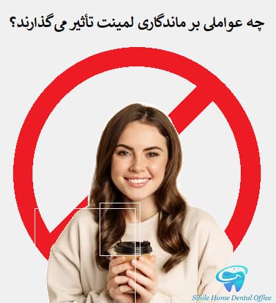 چه عواملی بر ماندگاری لمینت تأثیر می‌گذارند؟