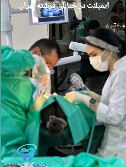 ایمپلنت در خیابان فرشته تهران