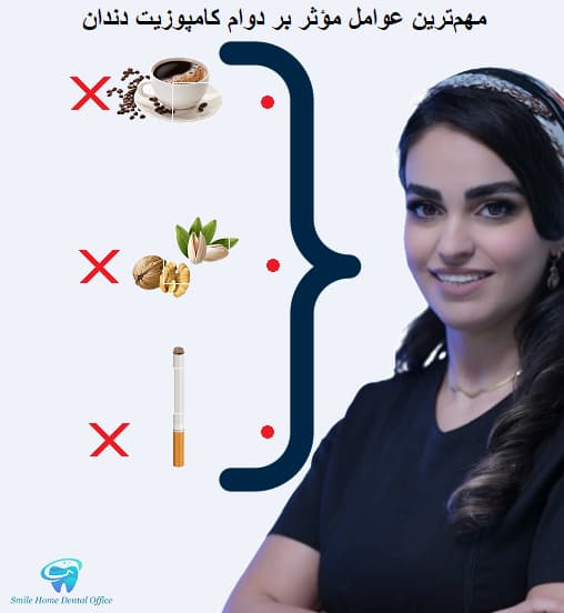 مهم‌ترین عوامل مؤثر بر دوام کامپوزیت دندان