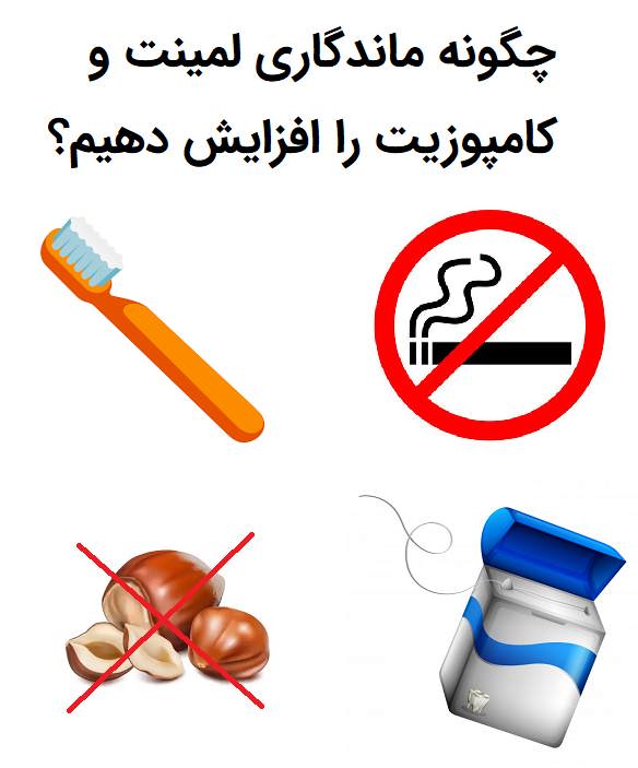 چگونه ماندگاری هر دو روش را افزایش دهیم؟