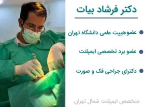 متخصص ایملنت شمال تهران