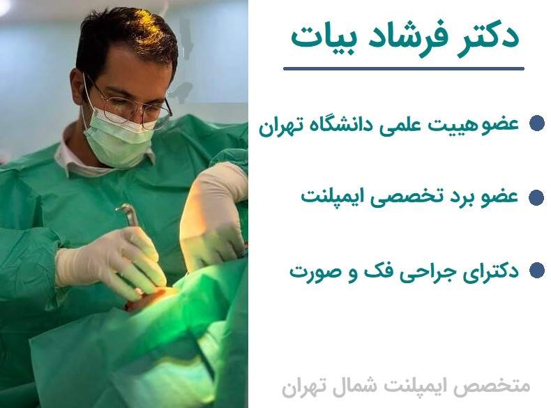 متخصص ایملنت شمال تهران