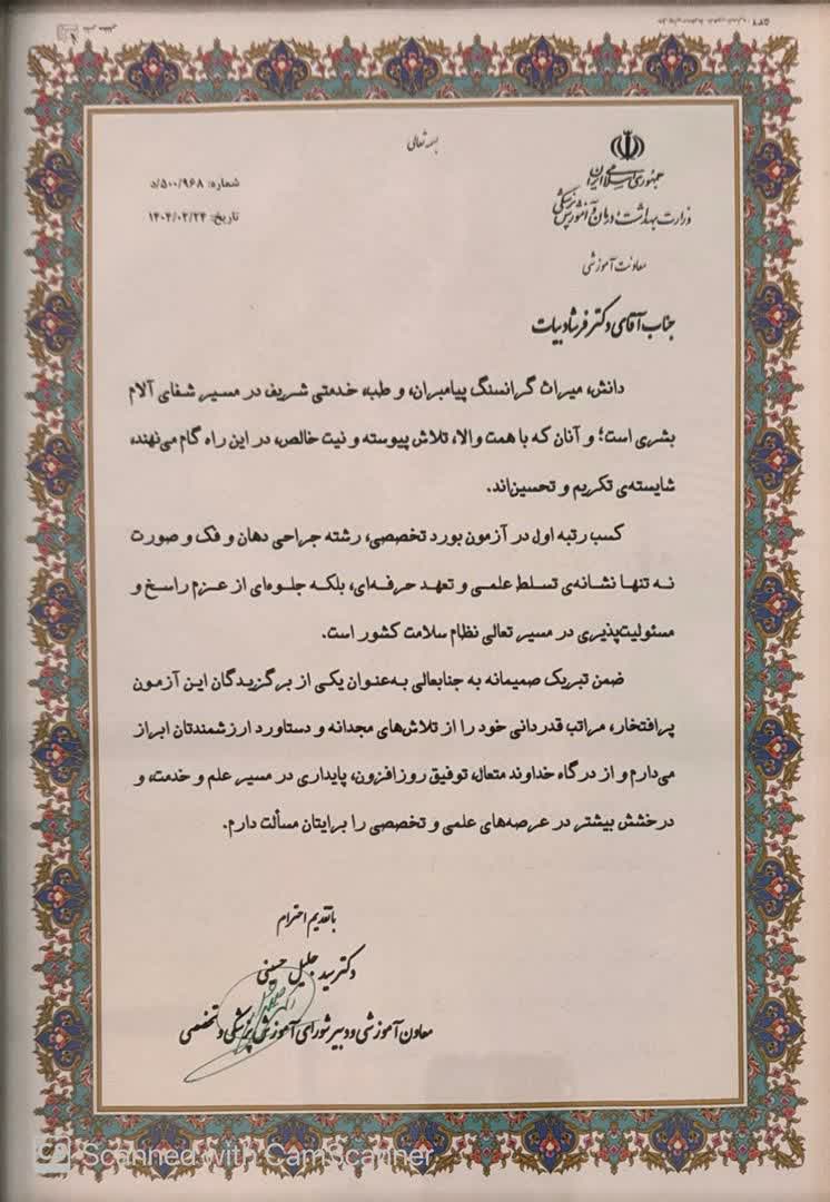 مدارک دکتر فرشاد بیات