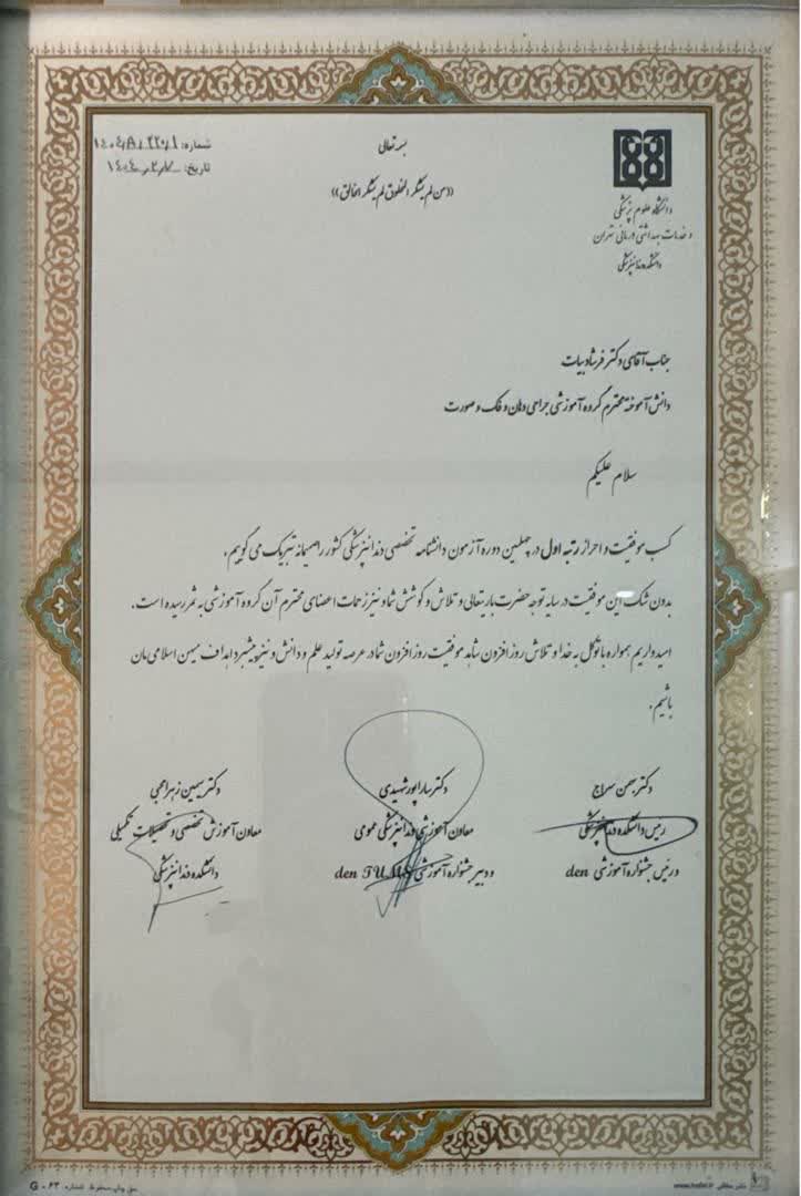 مدارک دکتر فرشاد بیات