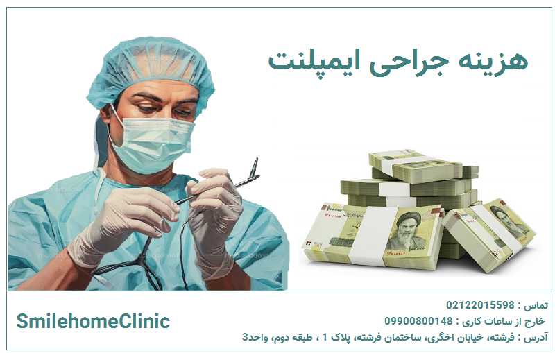 هزینه ایمپلنت در جردن 1404